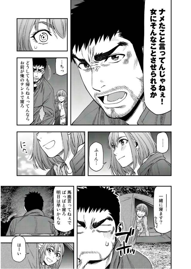 Futari Solo Camp Chapter 2 5ページ