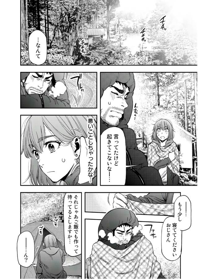 Futari Solo Camp Chapter 2 6ページ