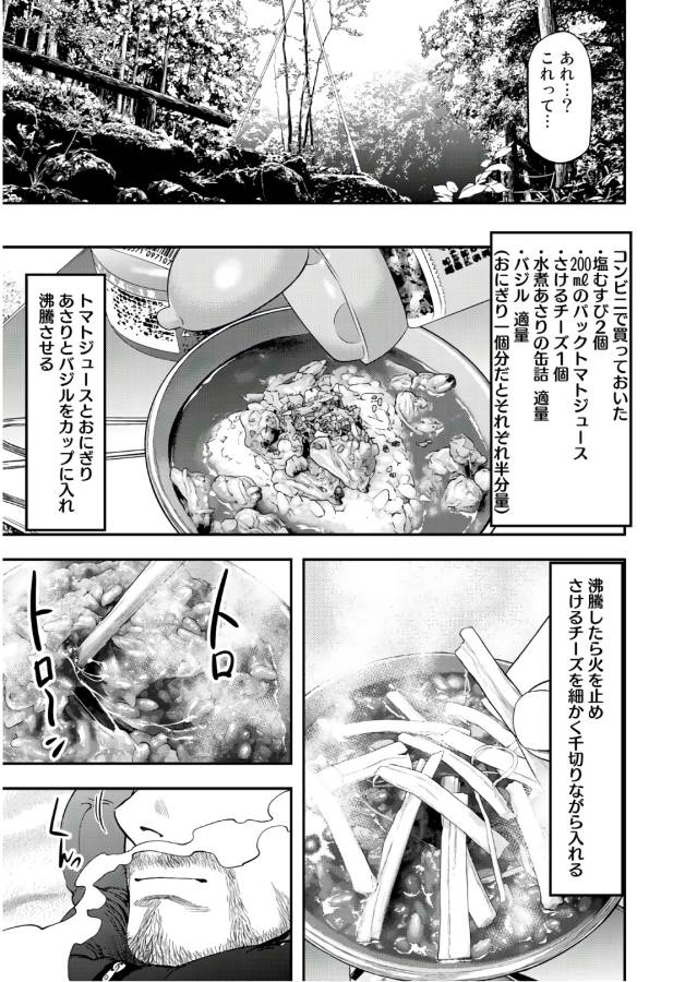 Futari Solo Camp Chapter 2 7ページ