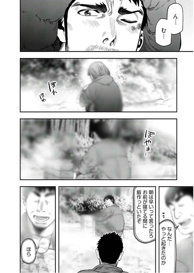 Futari Solo Camp Chapter 2 8ページ