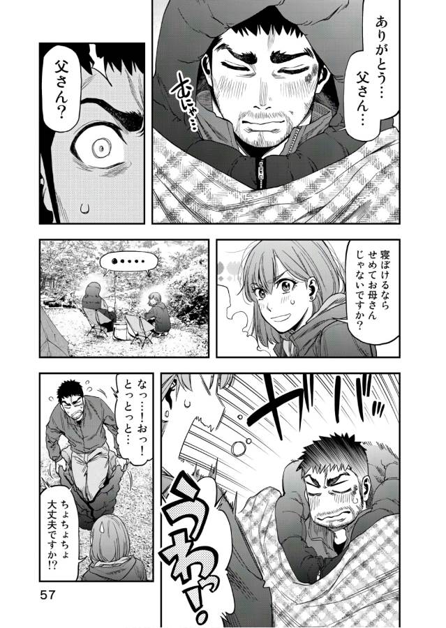 Futari Solo Camp Chapter 2 9ページ