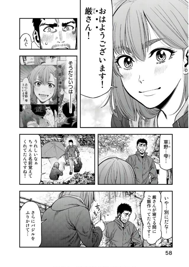 Futari Solo Camp Chapter 2 10ページ