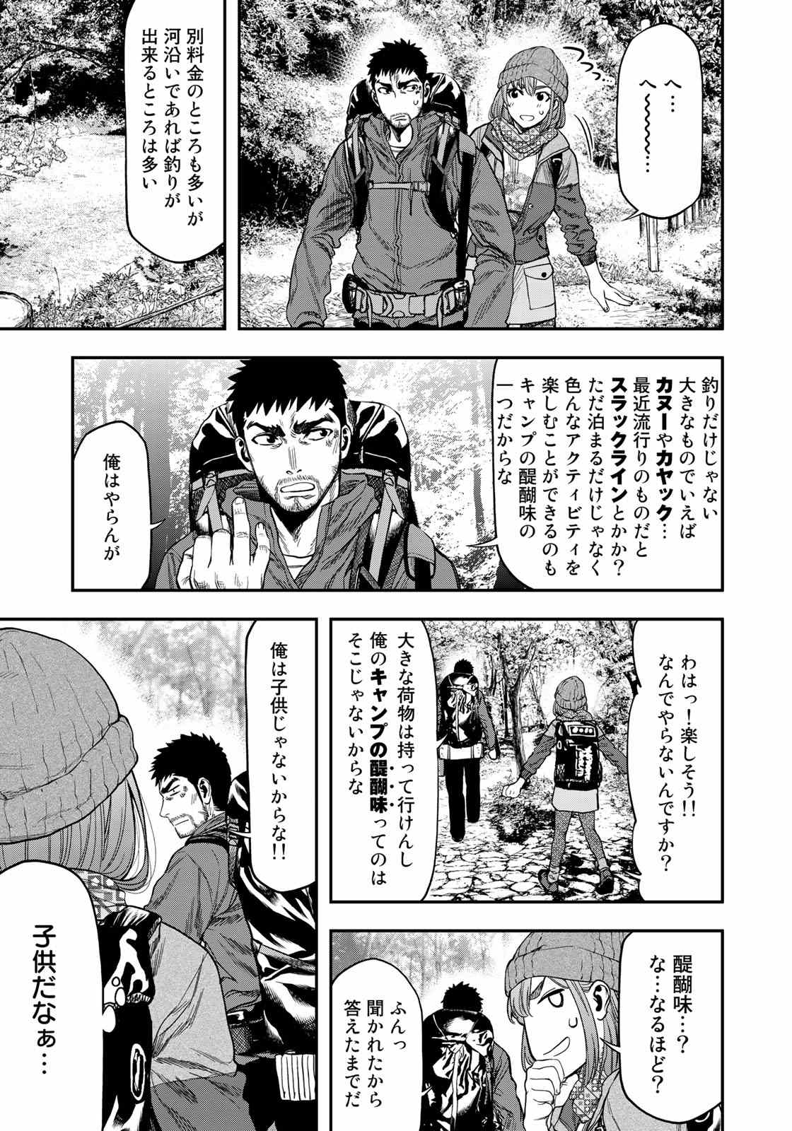 Futari Solo Camp Chapter 3 11ページ