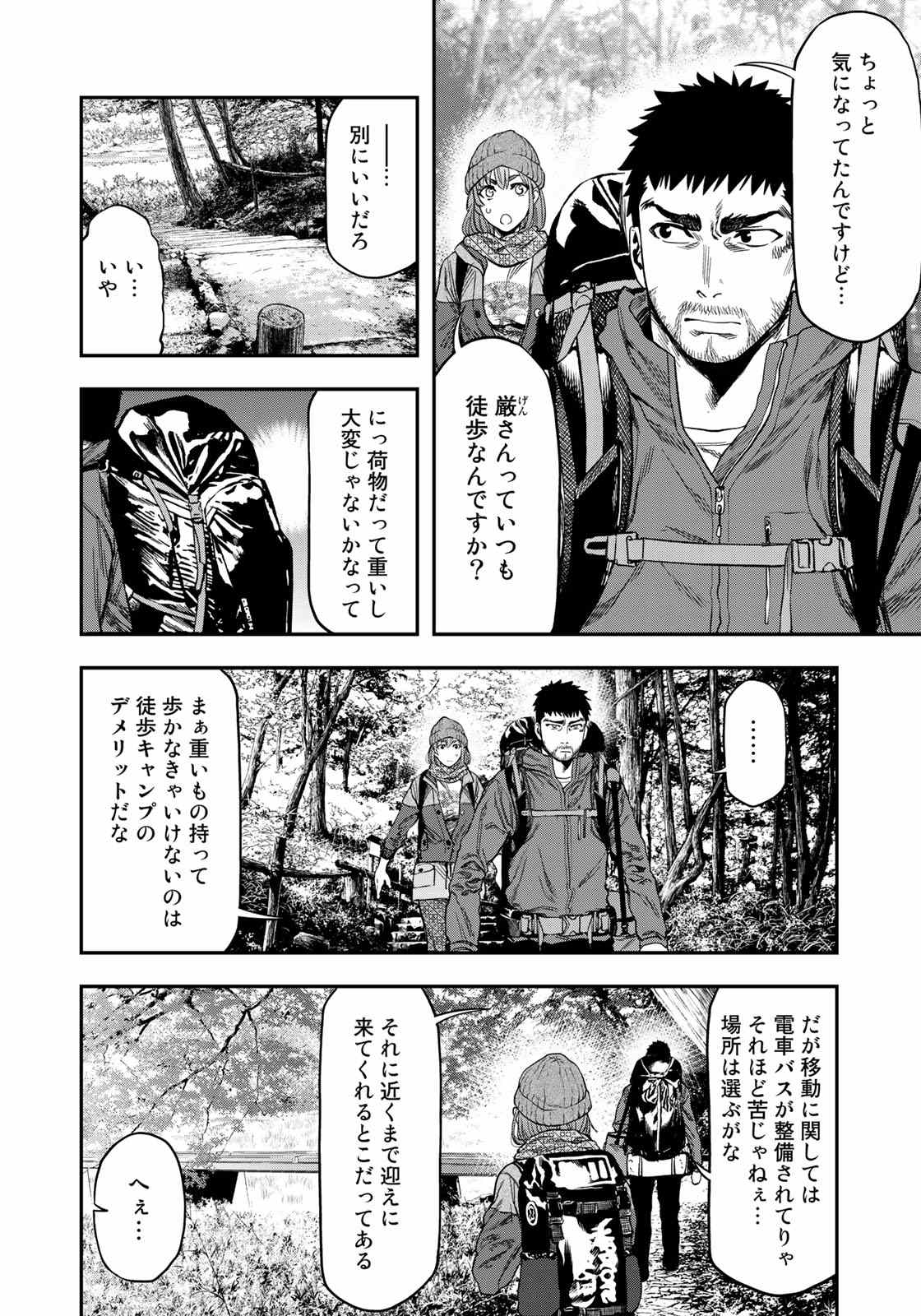 Futari Solo Camp Chapter 3 12ページ