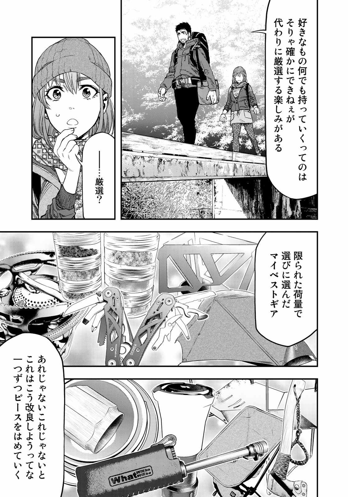 Futari Solo Camp Chapter 3 13ページ