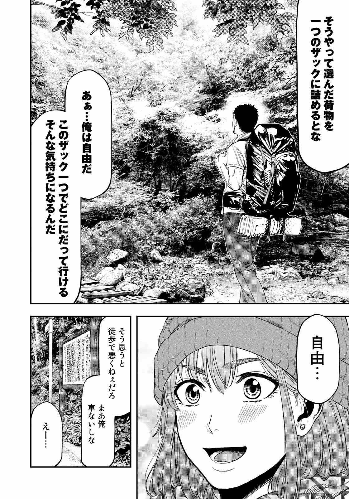 Futari Solo Camp Chapter 3 14ページ