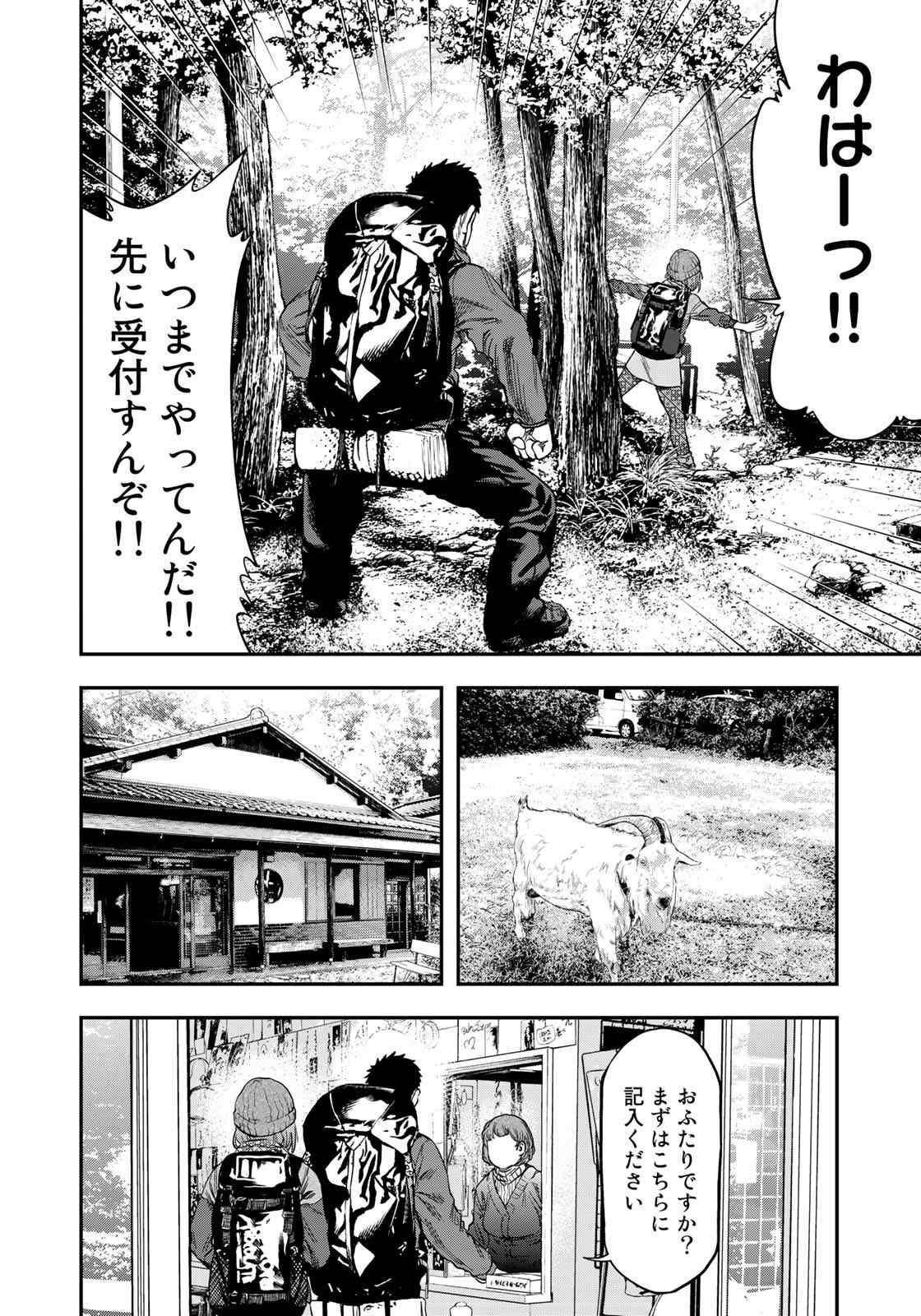 Futari Solo Camp Chapter 3 16ページ
