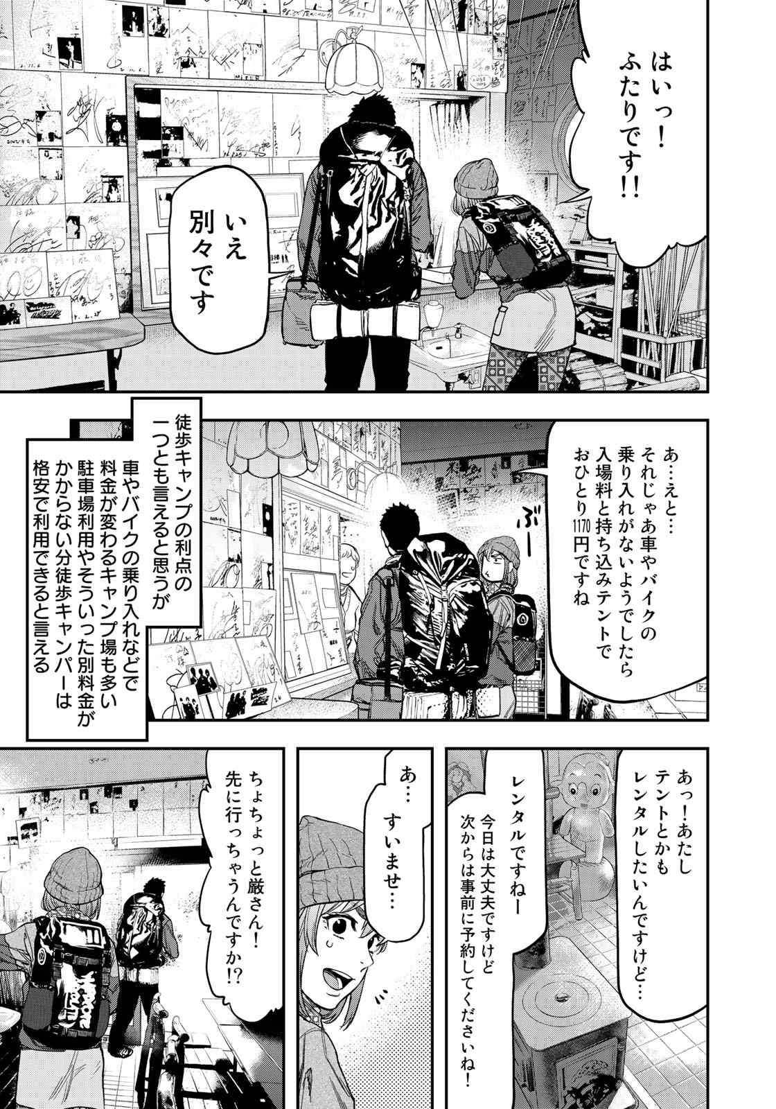 Futari Solo Camp Chapter 3 17ページ