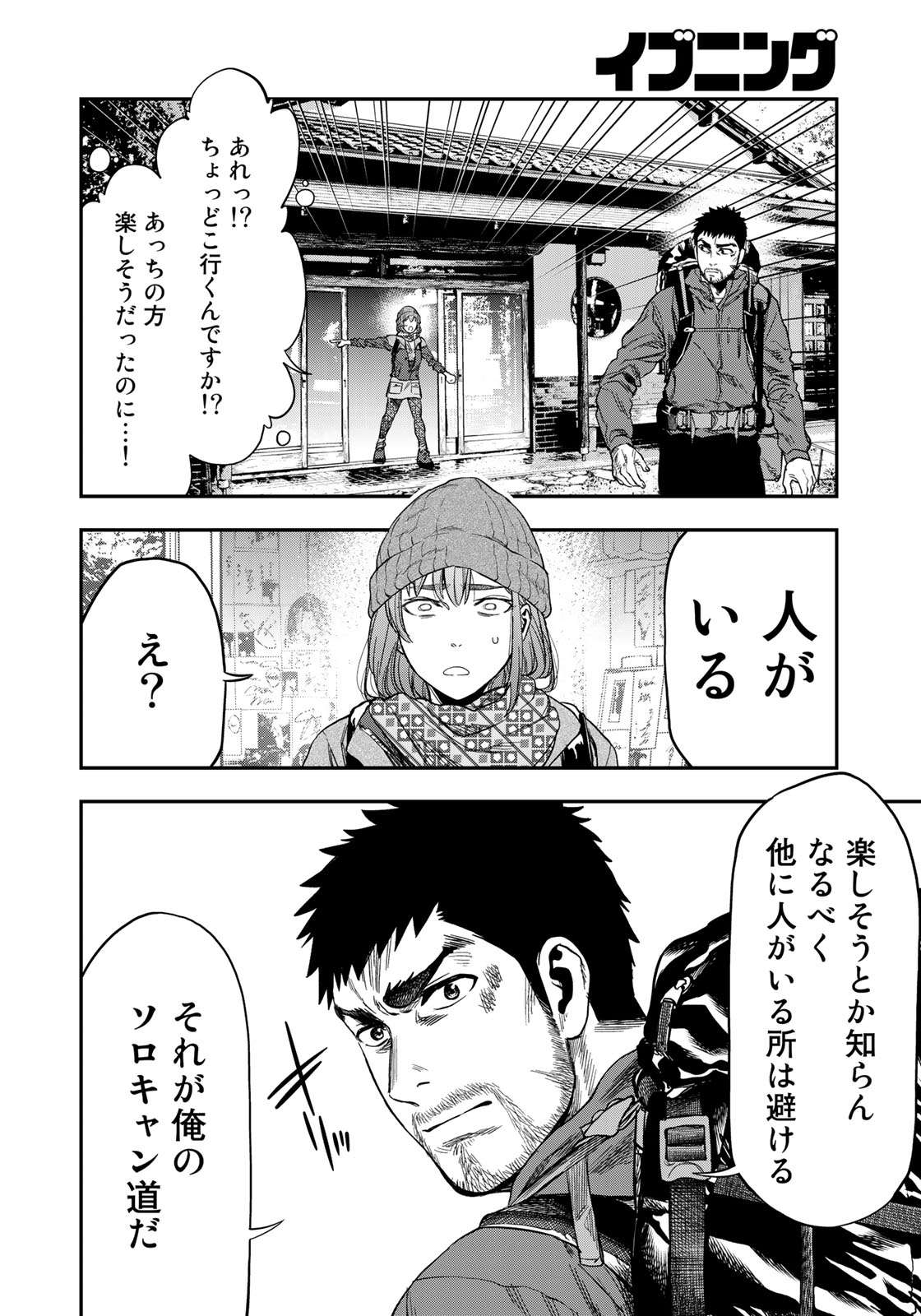 Futari Solo Camp Chapter 3 18ページ
