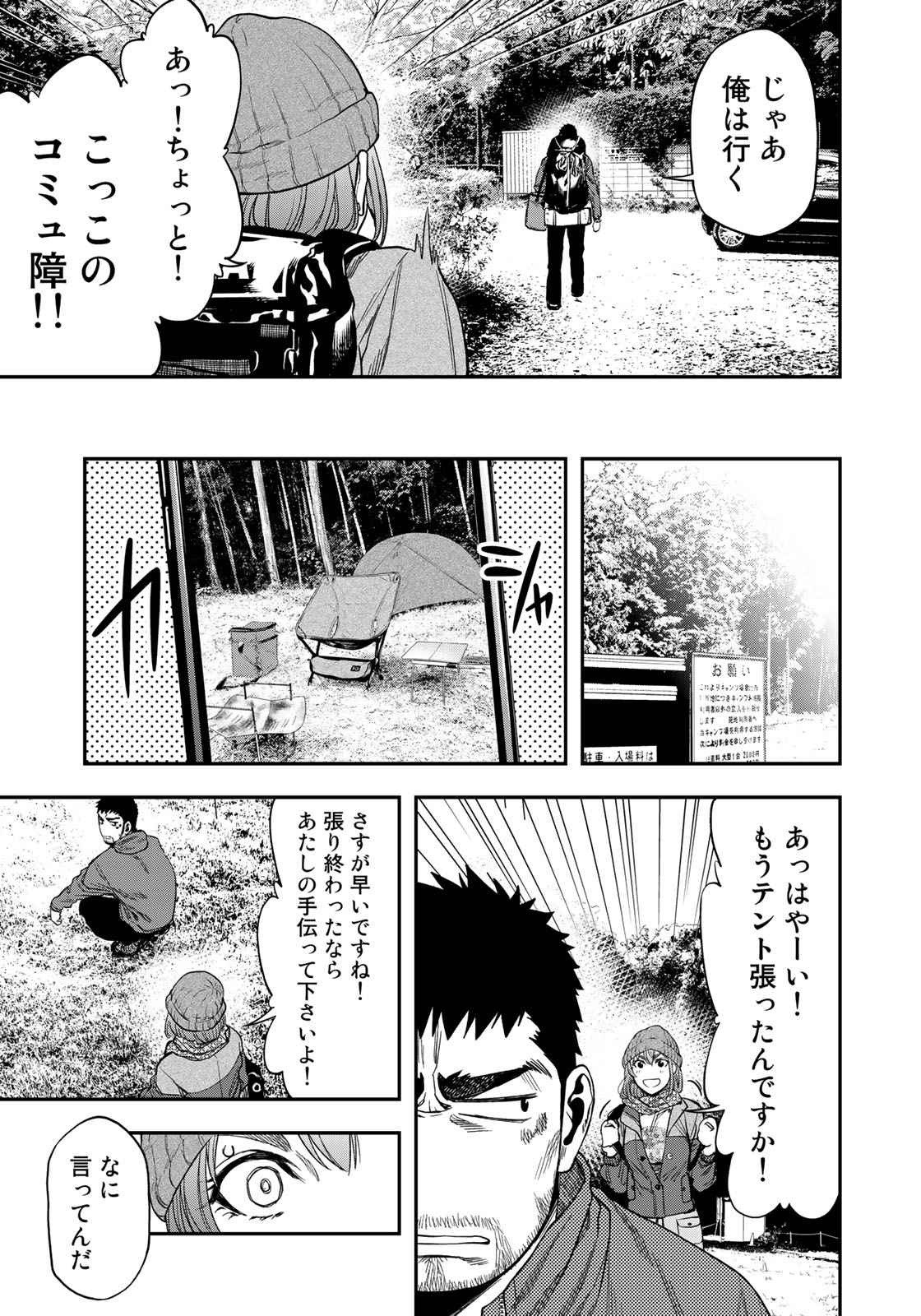 Futari Solo Camp Chapter 3 19ページ