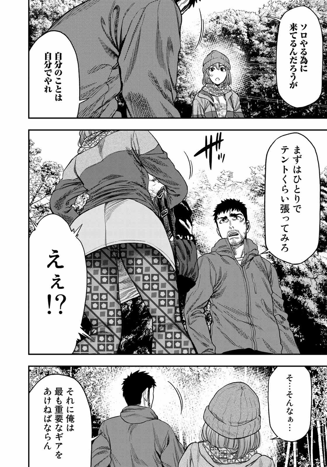 Futari Solo Camp Chapter 3 20ページ