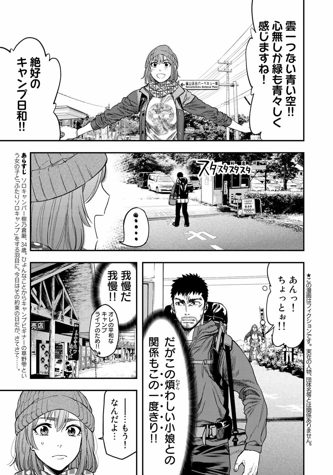 Futari Solo Camp Chapter 3 3ページ