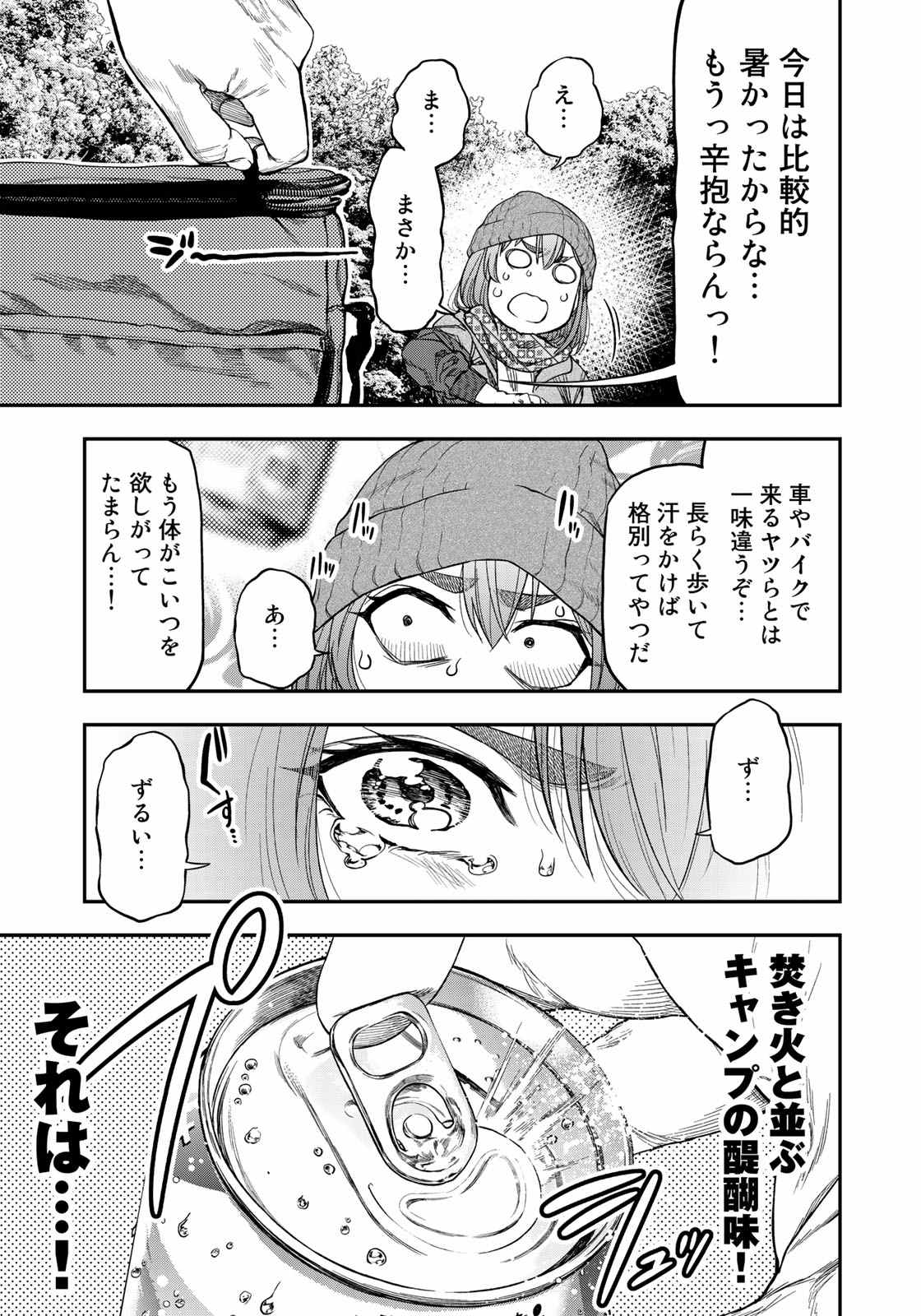 Futari Solo Camp Chapter 3 21ページ