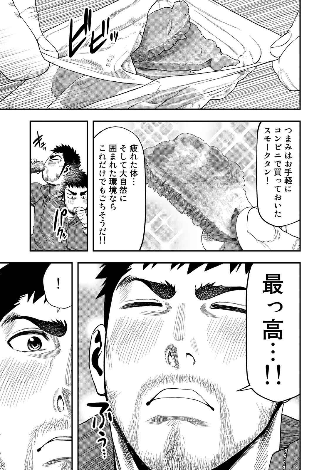 Futari Solo Camp Chapter 3 23ページ