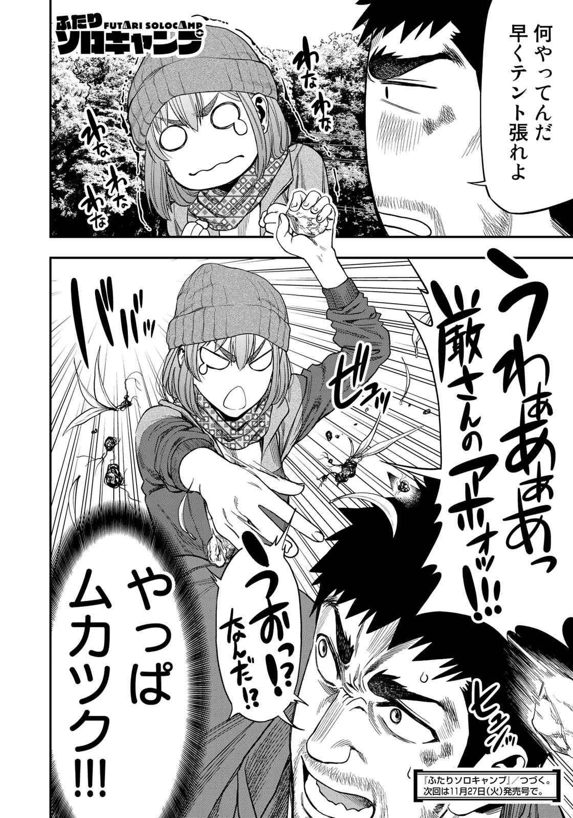 Futari Solo Camp Chapter 3 24ページ