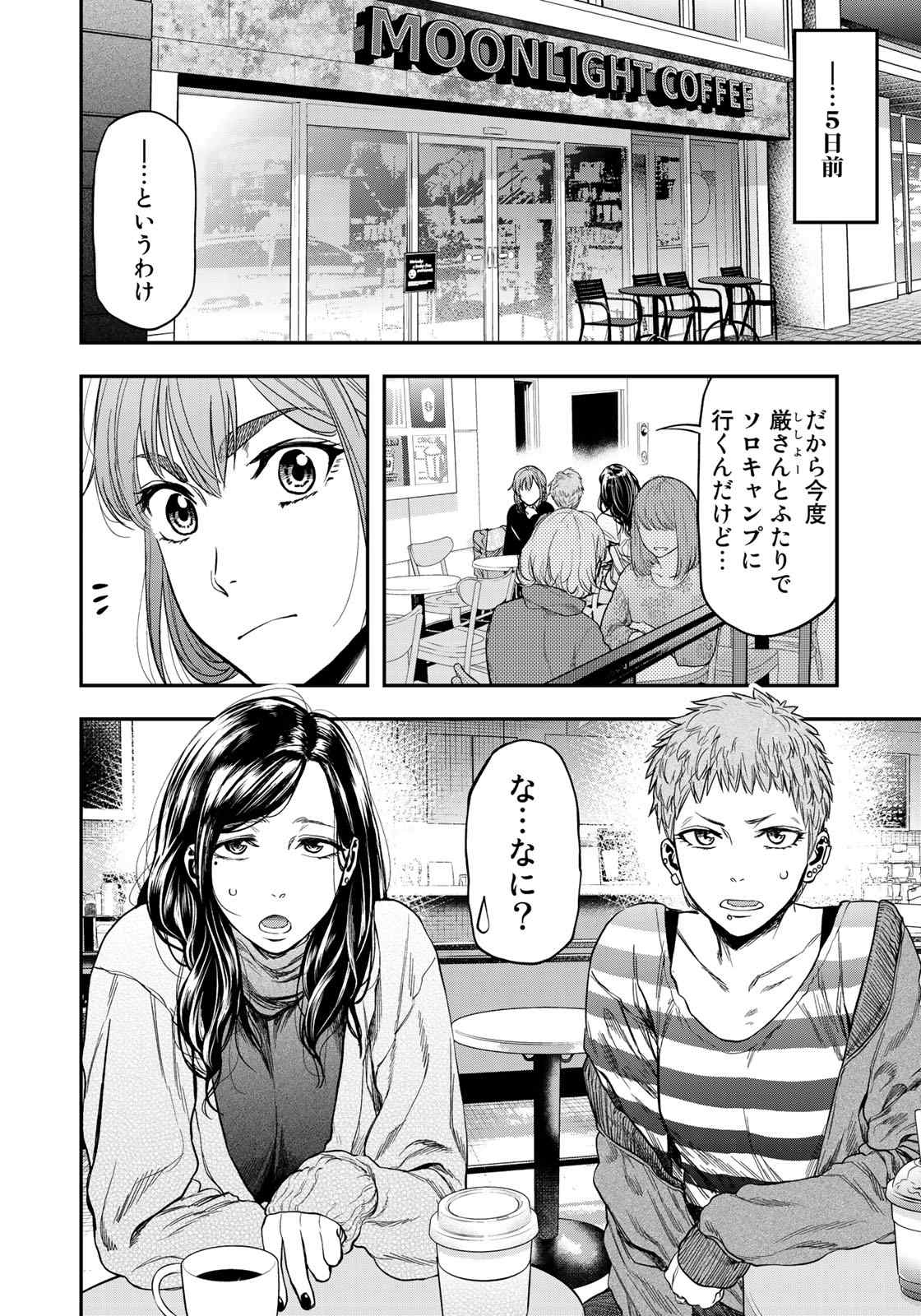 Futari Solo Camp Chapter 3 4ページ