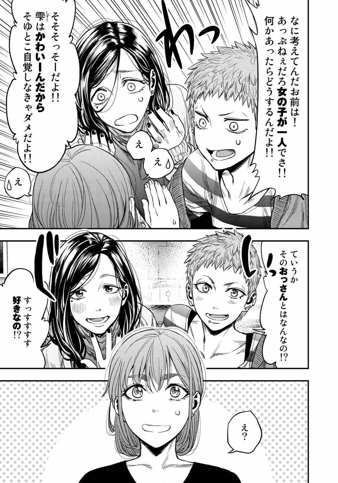 Futari Solo Camp Chapter 3 5ページ