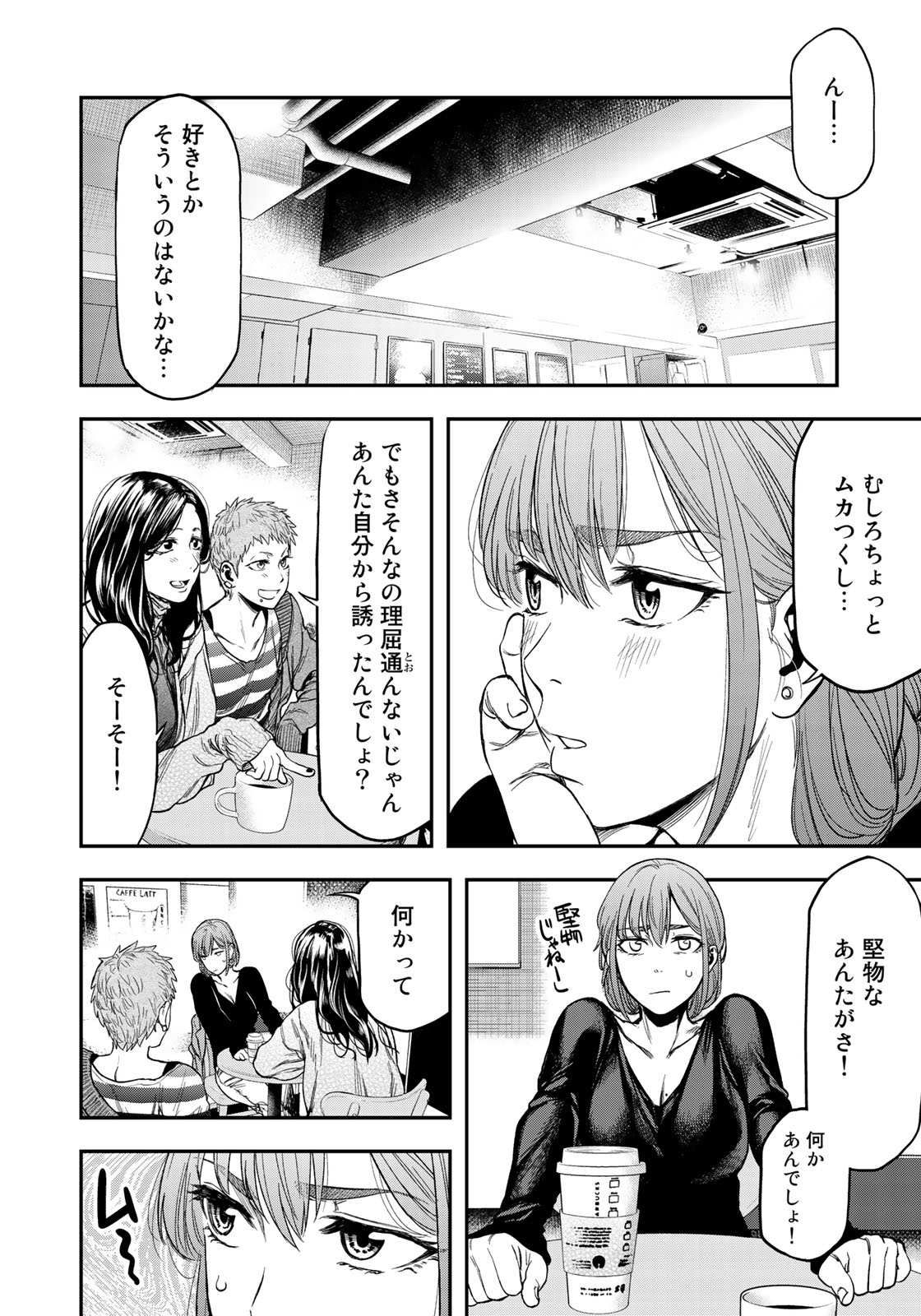 Futari Solo Camp Chapter 3 6ページ