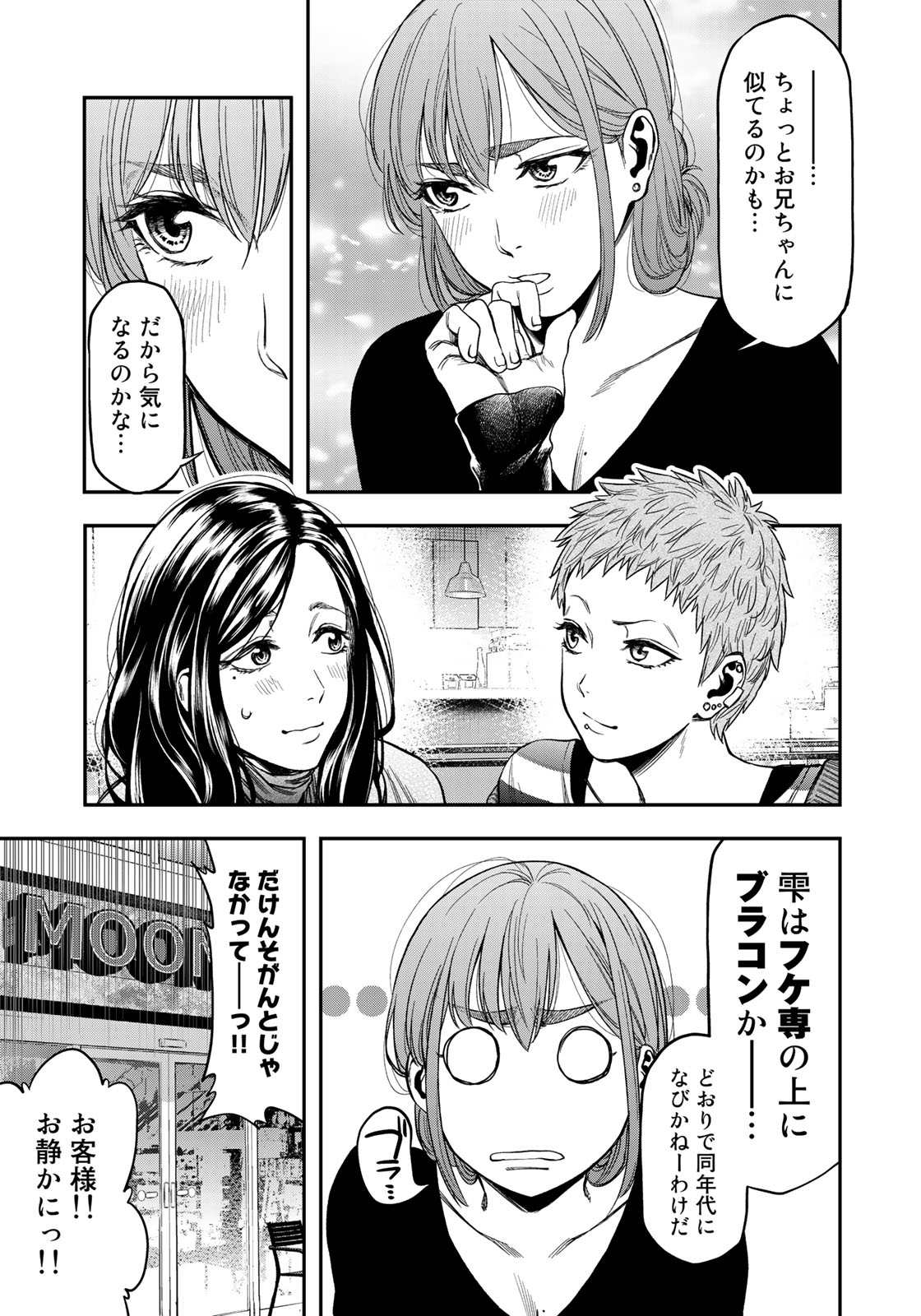 Futari Solo Camp Chapter 3 7ページ