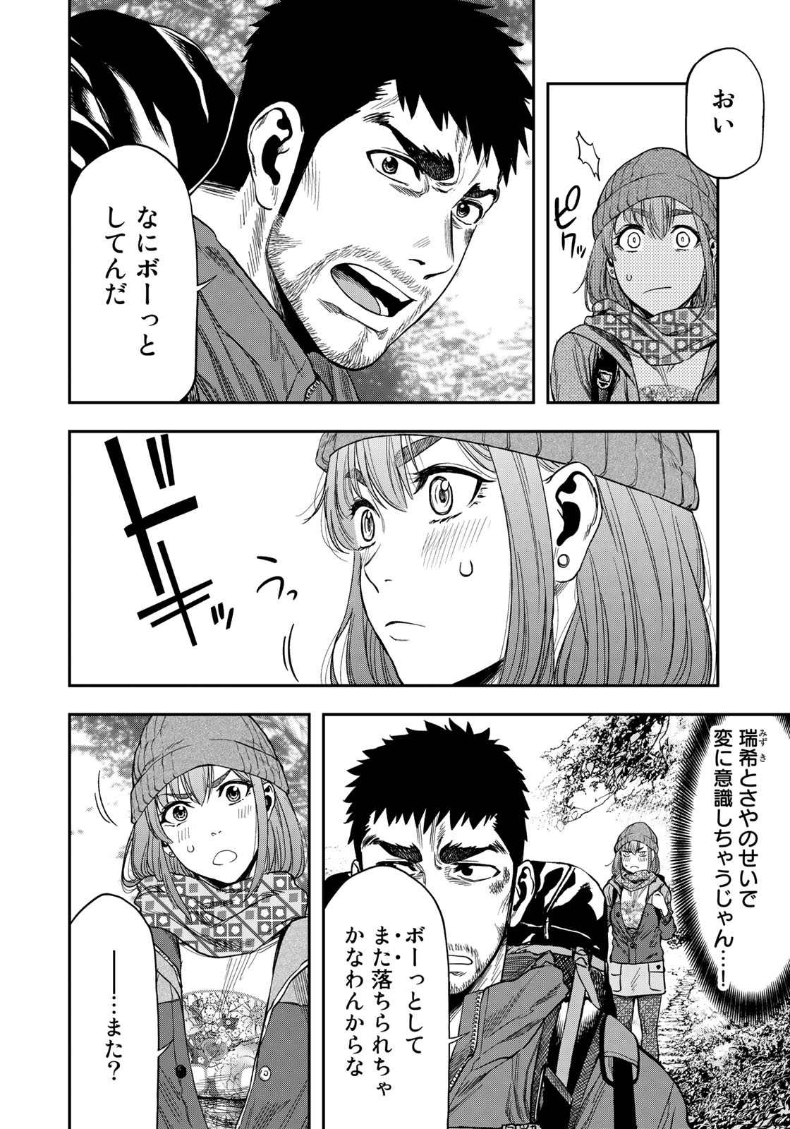 Futari Solo Camp Chapter 3 8ページ
