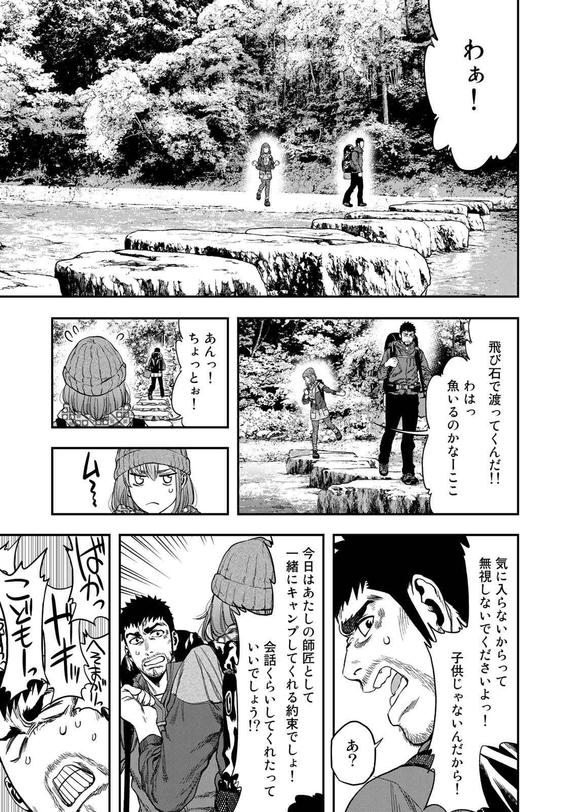 Futari Solo Camp Chapter 3 9ページ