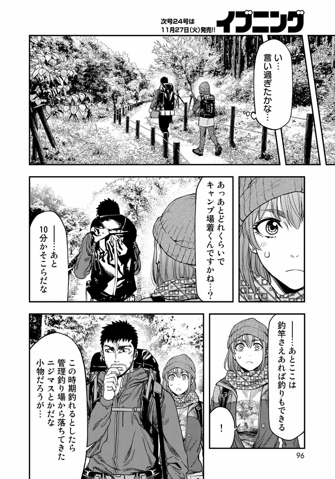 Futari Solo Camp Chapter 3 10ページ
