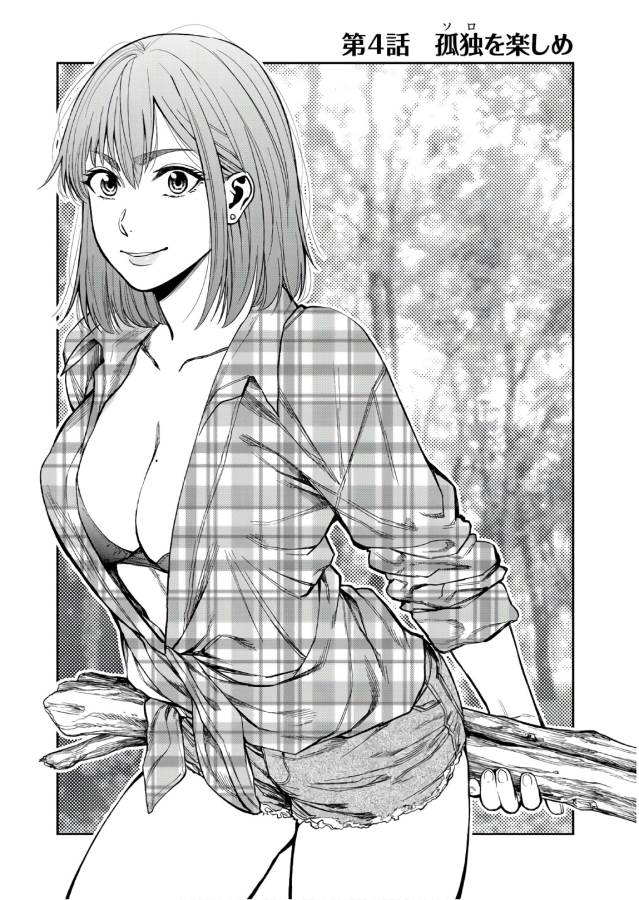 Futari Solo Camp Chapter 4 1ページ