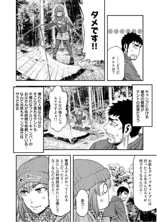 Futari Solo Camp Chapter 4 2ページ