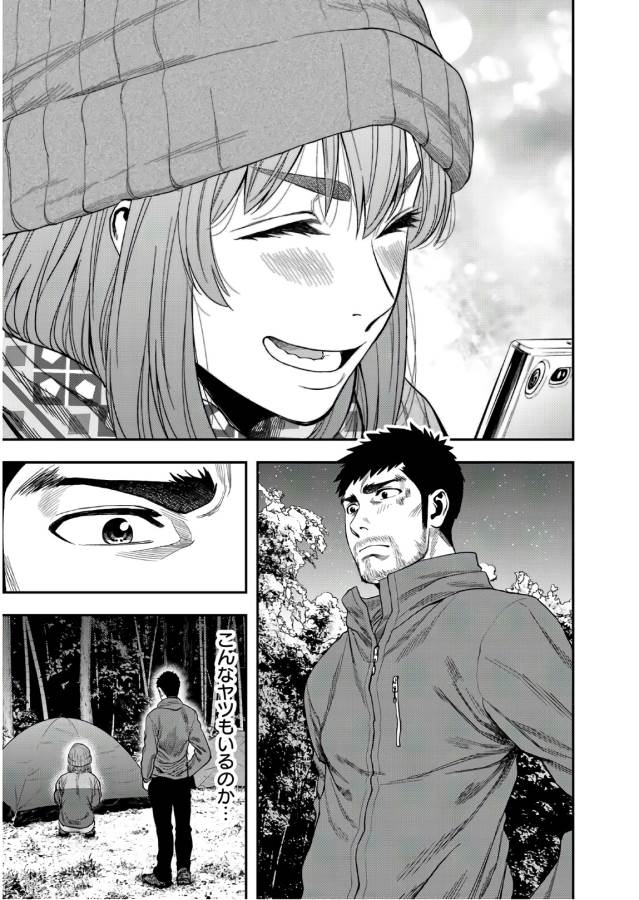 Futari Solo Camp Chapter 4 11ページ