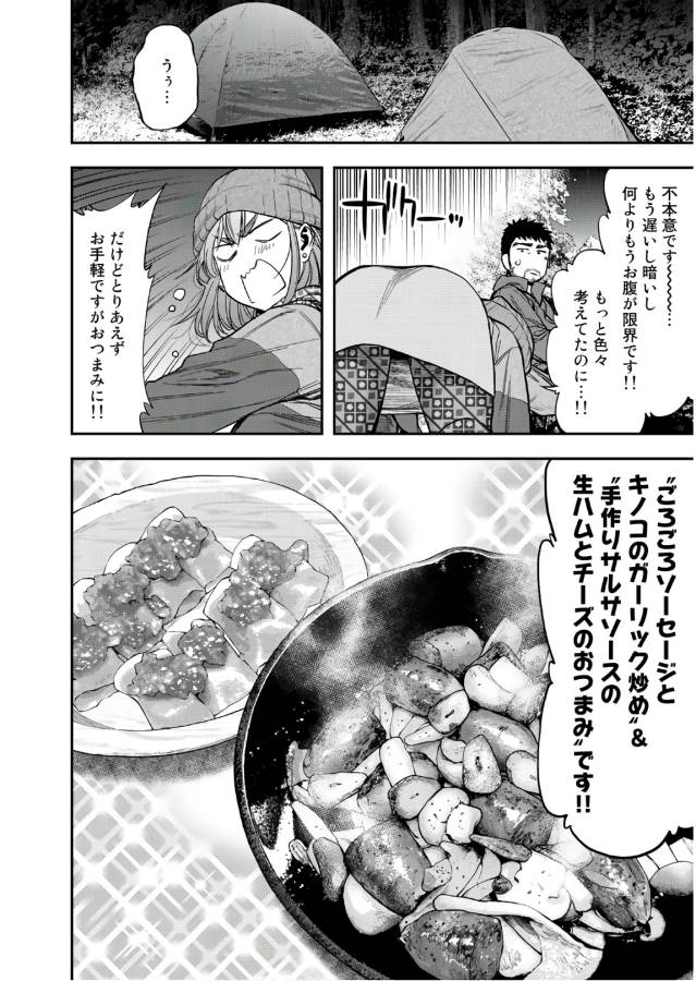 Futari Solo Camp Chapter 4 12ページ