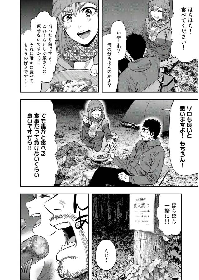 Futari Solo Camp Chapter 4 14ページ