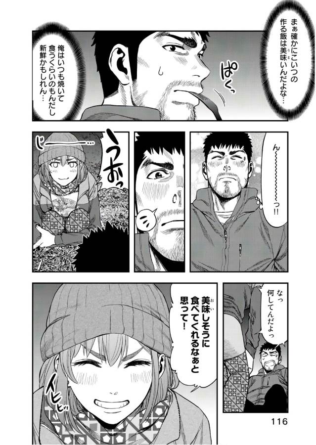 Futari Solo Camp Chapter 4 18ページ