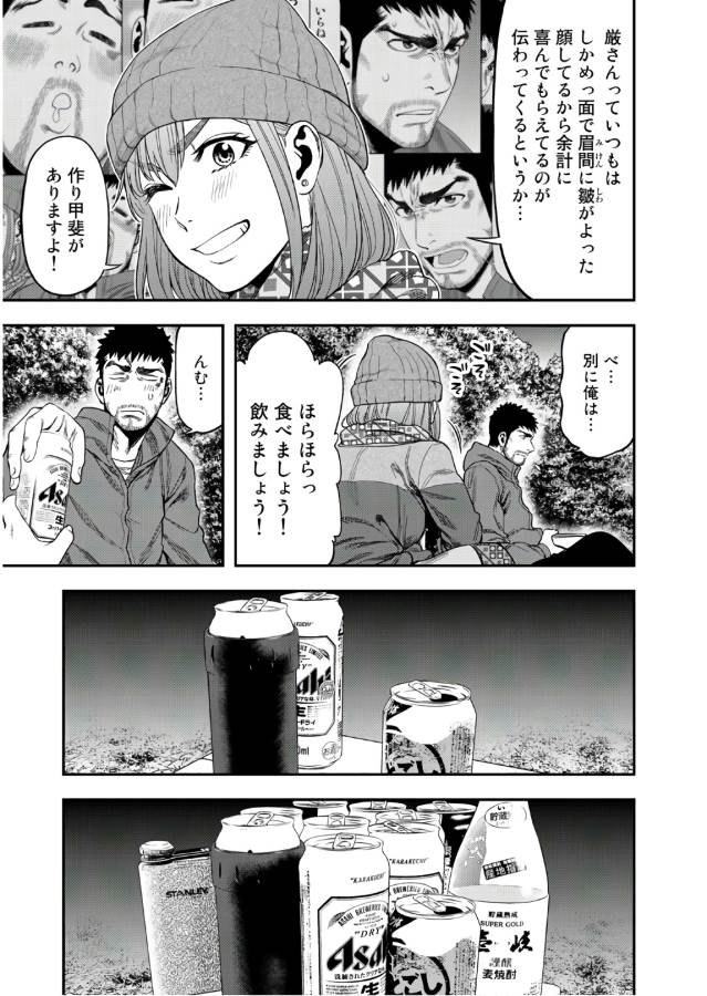 Futari Solo Camp Chapter 4 19ページ