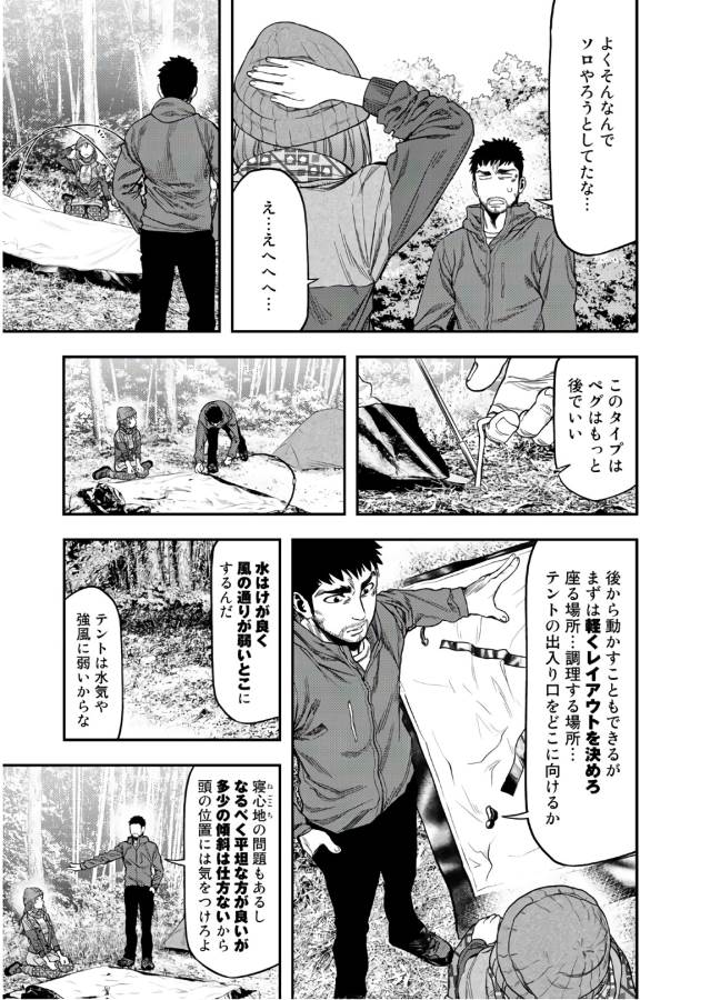 Futari Solo Camp Chapter 4 3ページ