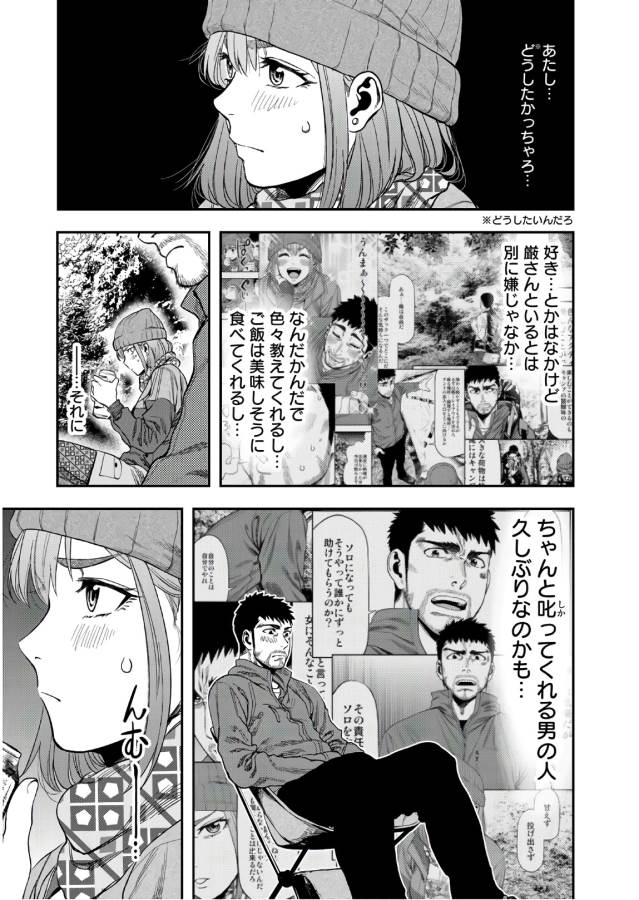 Futari Solo Camp Chapter 4 21ページ