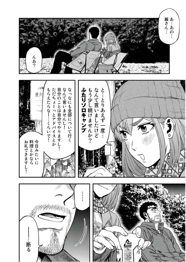 Futari Solo Camp Chapter 4 22ページ