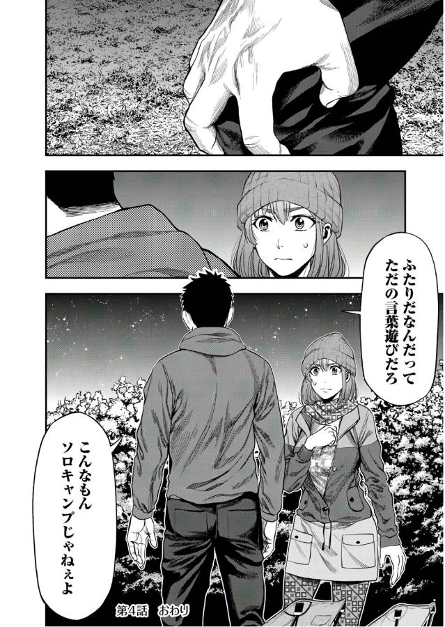Futari Solo Camp Chapter 4 24ページ