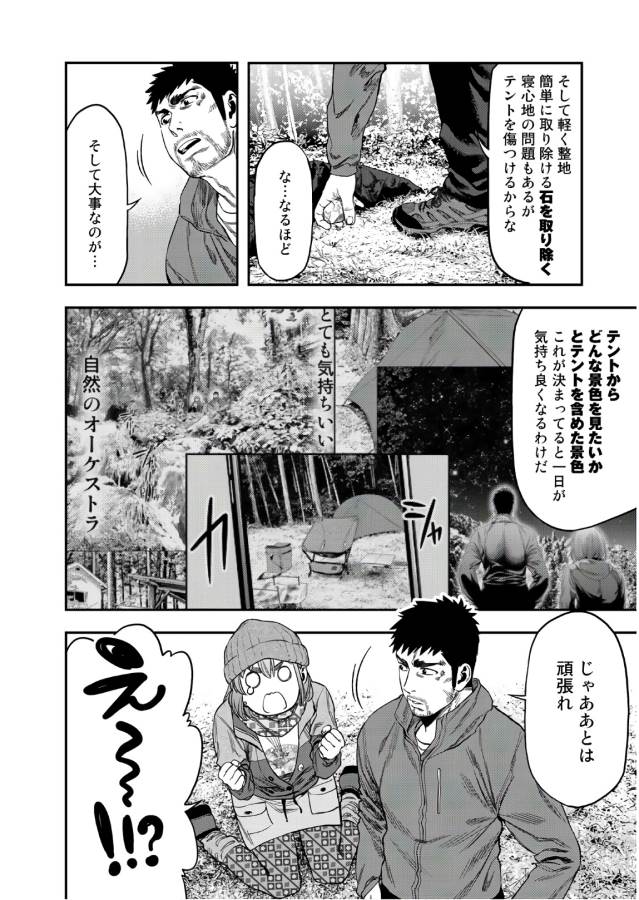 Futari Solo Camp Chapter 4 4ページ