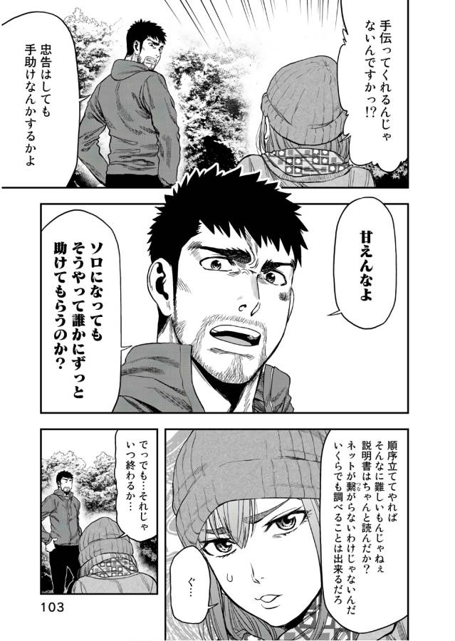 Futari Solo Camp Chapter 4 5ページ