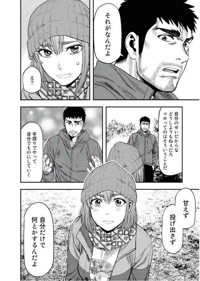 Futari Solo Camp Chapter 4 6ページ