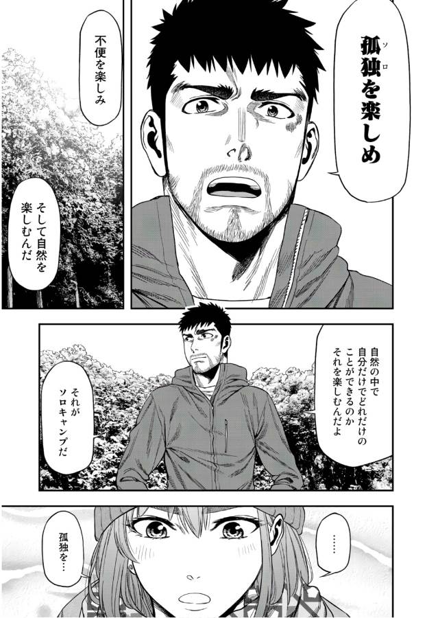 Futari Solo Camp Chapter 4 7ページ