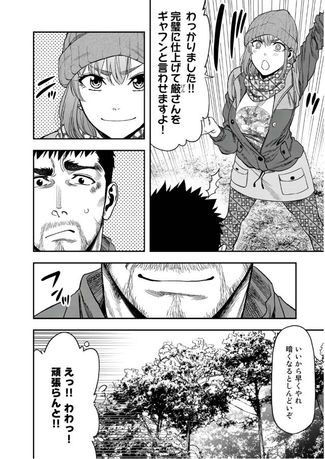 Futari Solo Camp Chapter 4 8ページ