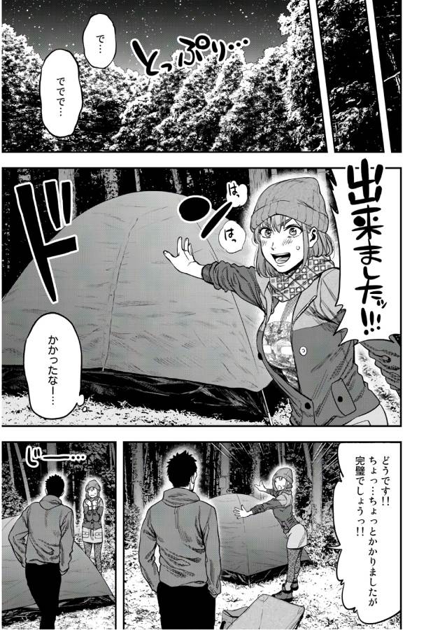 Futari Solo Camp Chapter 4 9ページ