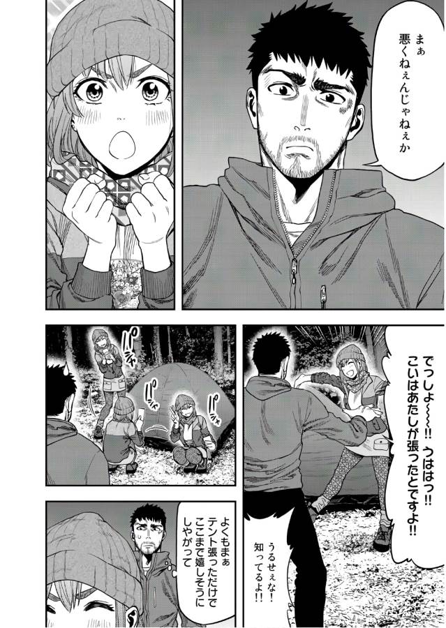 Futari Solo Camp Chapter 4 10ページ
