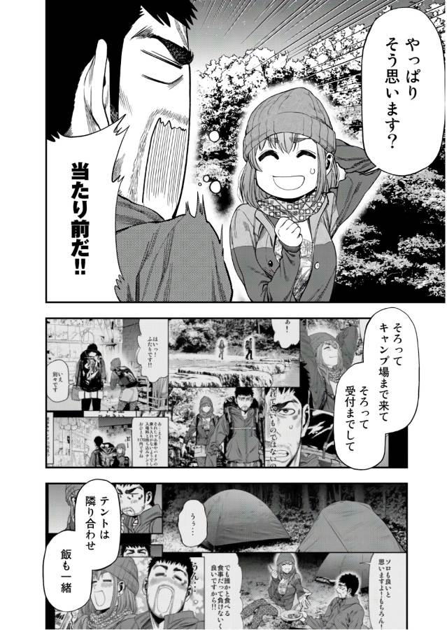 Futari Solo Camp Chapter 5 2ページ