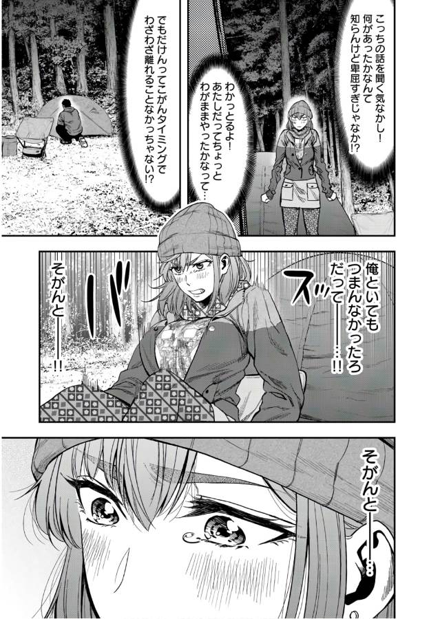 Futari Solo Camp Chapter 5 11ページ
