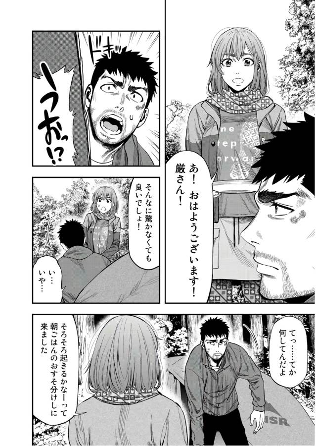 Futari Solo Camp Chapter 5 14ページ