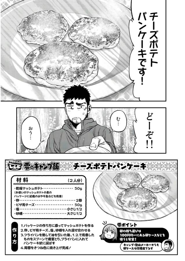 Futari Solo Camp Chapter 5 15ページ