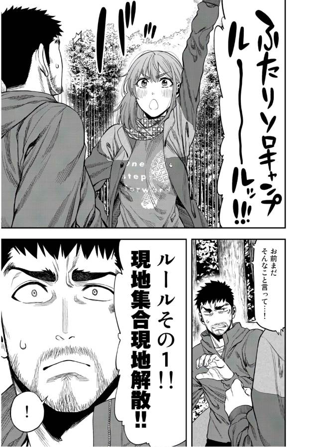 Futari Solo Camp Chapter 5 17ページ