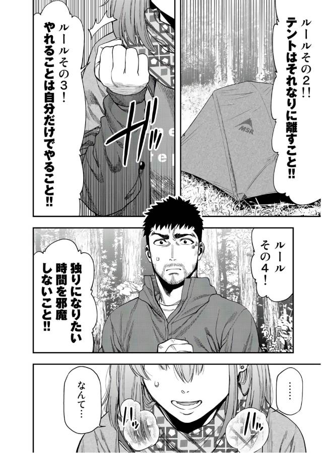 Futari Solo Camp Chapter 5 18ページ